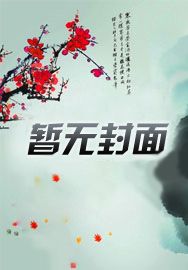 魔鬼部队完整免费观看